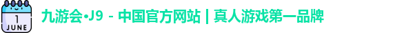 J9九游会网页版